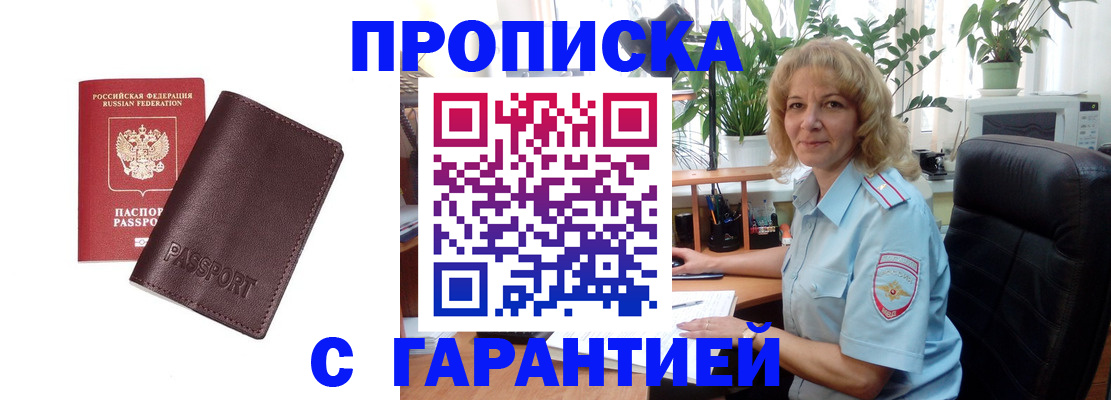 пропишу в квартире в Светлограде