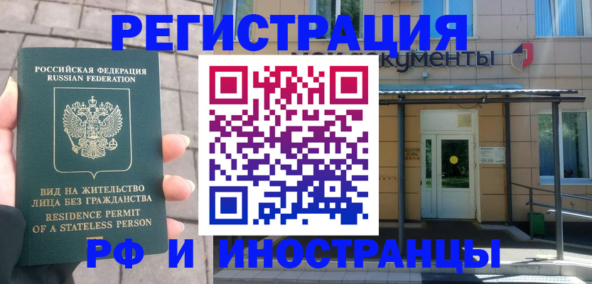 временная регистрация 2025 в Светлограде