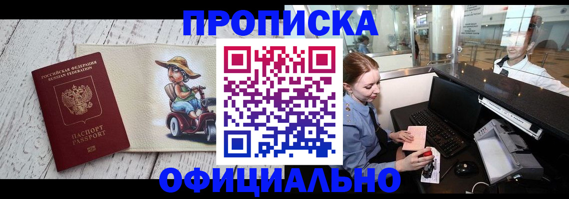 временная регистрация законно в Светлограде